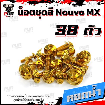 N_SET_NouvoMX_12