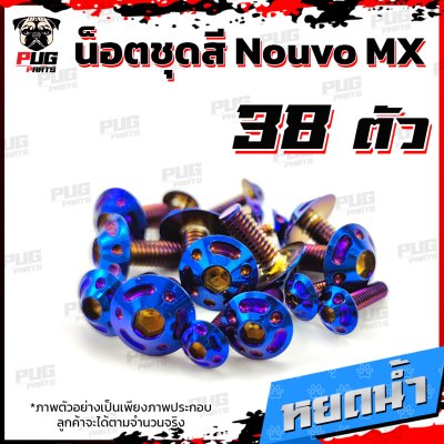 N_SET_NouvoMX_13