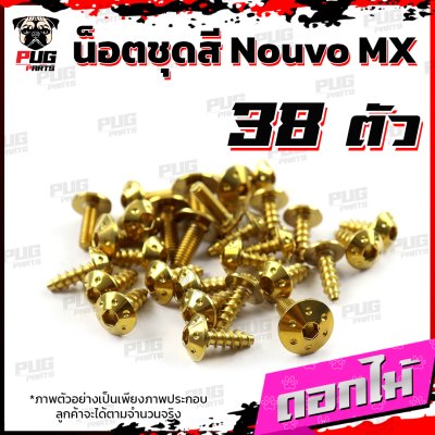 N_SET_NouvoMX_7