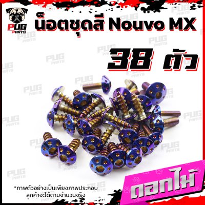 N_SET_NouvoMX_8