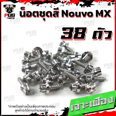 N_SET_NouvoMX_2