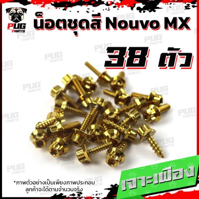 N_SET_NouvoMX_3