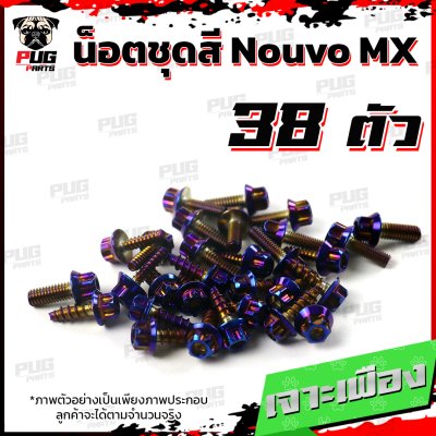 N_SET_NouvoMX_1