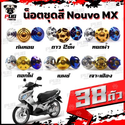 N_SET_NouvoMX_0