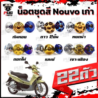 N_SET_Nouvoold_0