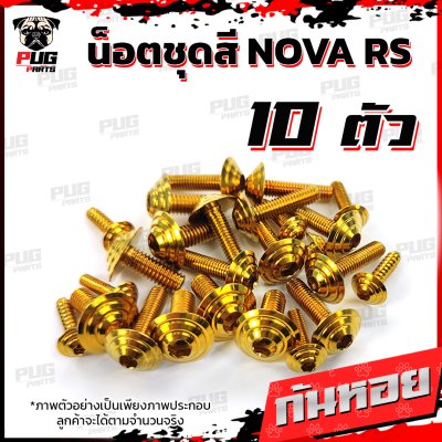 N_SET_NovaRS_9