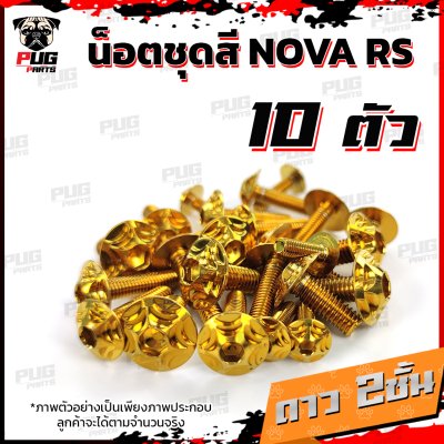 N_SET_NovaRS_17
