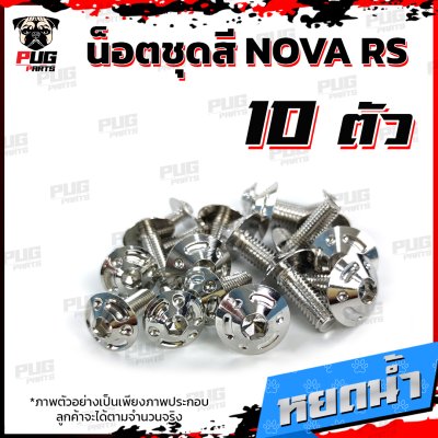 N_SET_NovaRS_14