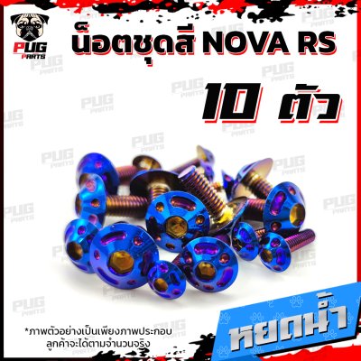 N_SET_NovaRS_12