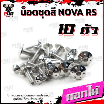 N_SET_NovaRS_10