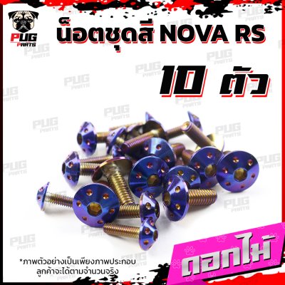 N_SET_NovaRS_1