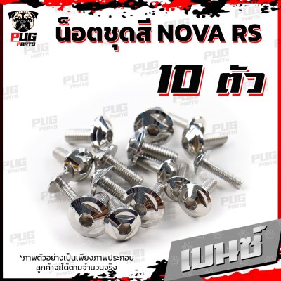N_SET_NovaRS_8