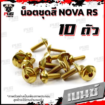N_SET_NovaRS_7