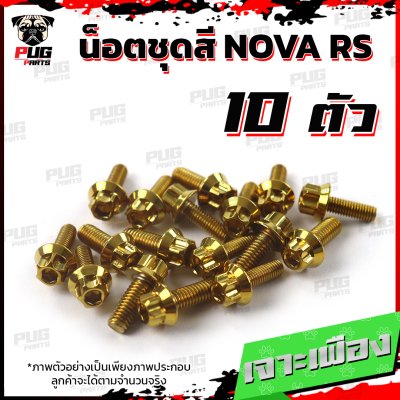 N_SET_NovaRS_4