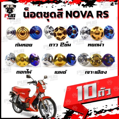 N_SET_NovaRS_0