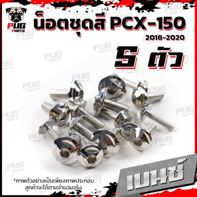 N_SET_PCX_5