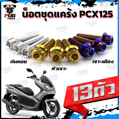 N_SET_PCX125_8