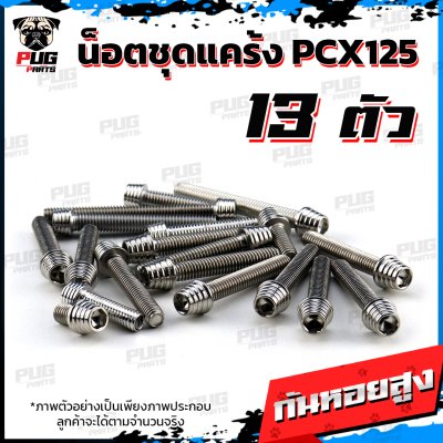 N_SET_PCX125_7