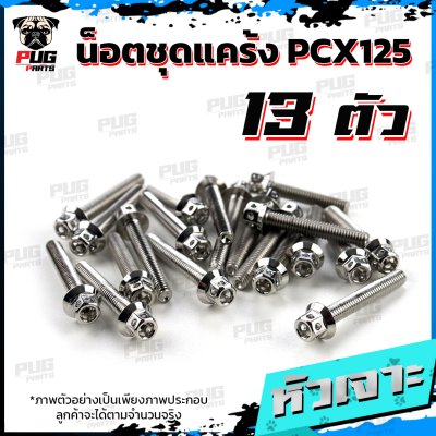 N_SET_PCX125_4