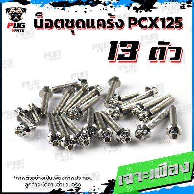 N_SET_PCX125_1