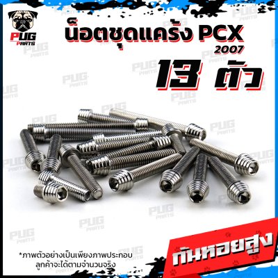 N_SET_PCX2017_1