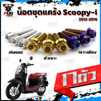 N_SET_SCOOPY1216_9