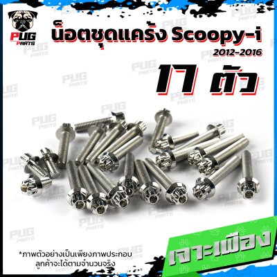 N_SET_SCOOPY1216_2