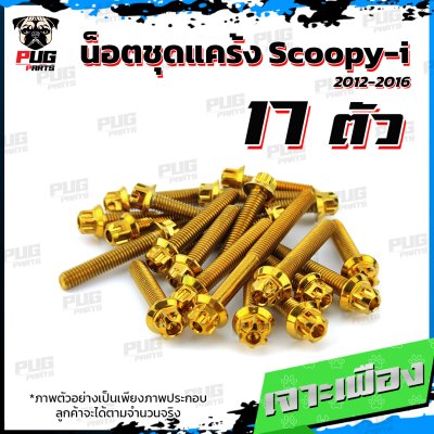 N_SET_SCOOPY1216_0