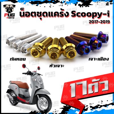 N_SET_SCOOPYI1719_5