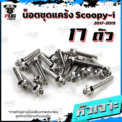 N_SET_SCOOPYI1719_1