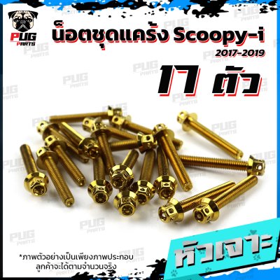 N_SET_SCOOPYI1719_0