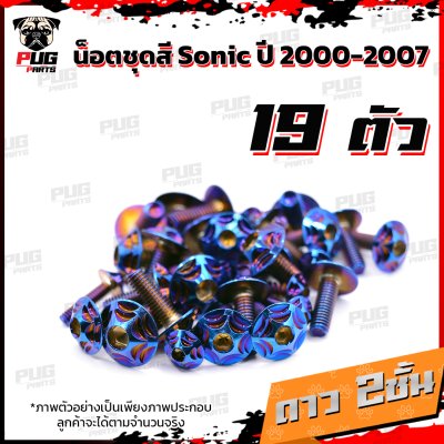 N_SET_SONIC_12