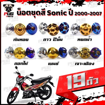 N_SET_SONIC_18