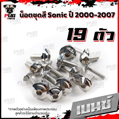 N_SET_SONIC_5