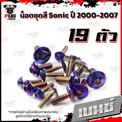 N_SET_SONIC_4