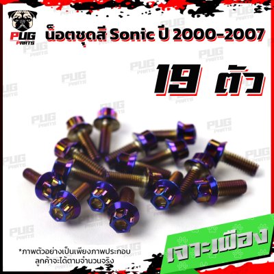 N_SET_SONIC_0