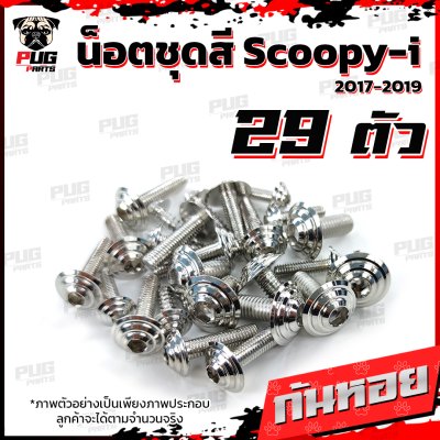 N_SET_Scoopy-i17-19_17