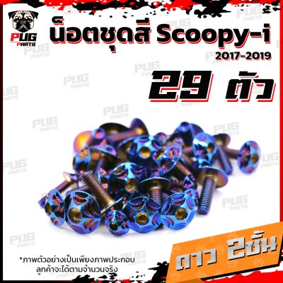 N_SET_Scoopy-i17-19_12