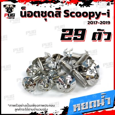 N_SET_Scoopy-i17-19_11
