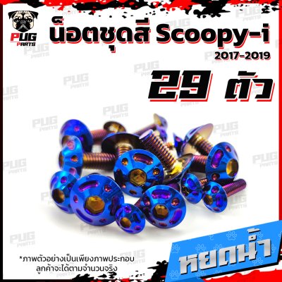 N_SET_Scoopy-i17-19_9