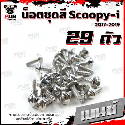N_SET_Scoopy-i17-19_5