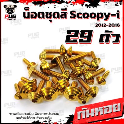 N_SET_Scoopyi1216_14
