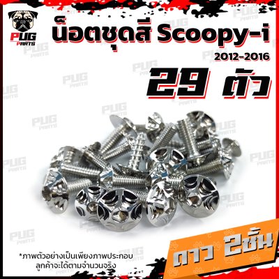 N_SET_Scoopyi1216_12