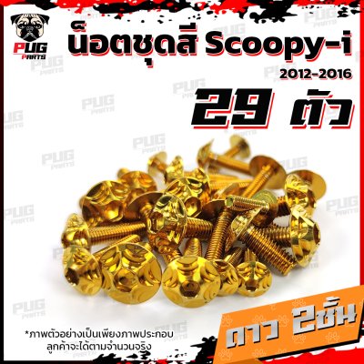 N_SET_Scoopyi1216_11