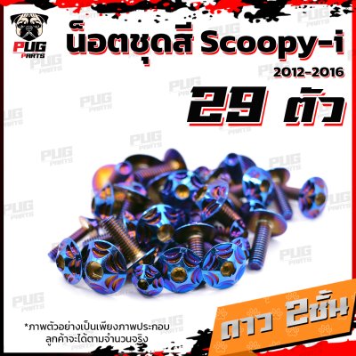 N_SET_Scoopyi1216_9