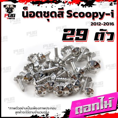 N_SET_Scoopyi1216_16