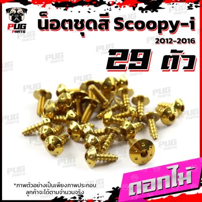 N_SET_Scoopyi1216_1