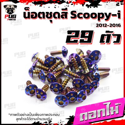N_SET_Scoopyi1216_2