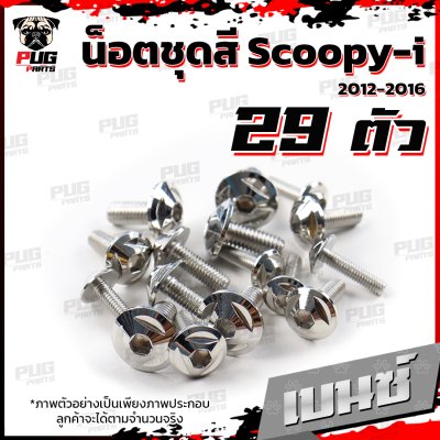N_SET_Scoopyi1216_8