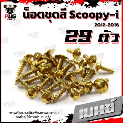 N_SET_Scoopyi1216_7